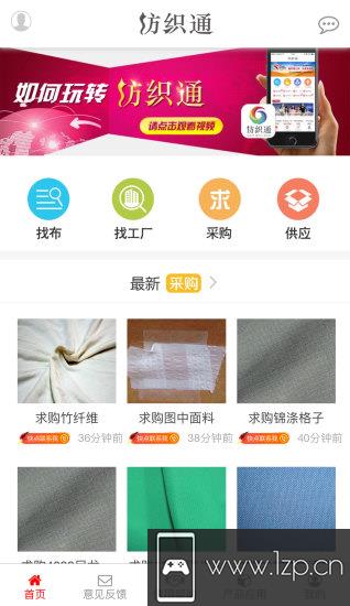 纺织通app下载_纺织通app最新版免费下载