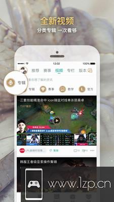 掌上英雄联盟最新版app下载_掌上英雄联盟最新版app最新版免费下载