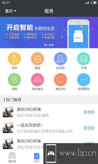 路尚app下载_路尚app最新版免费下载