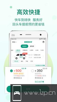 省省回头车app下载_省省回头车app最新版免费下载