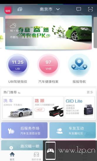 车行者app下载_车行者app最新版免费下载