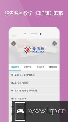 爱课程app下载_爱课程app最新版免费下载