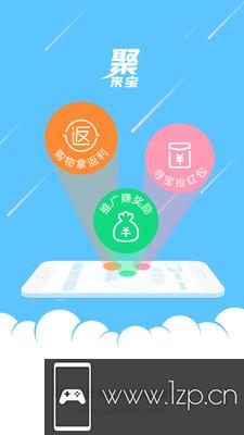 聚来宝app下载_聚来宝app最新版免费下载