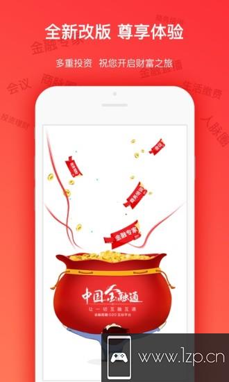 中国金融通app下载_中国金融通app最新版免费下载