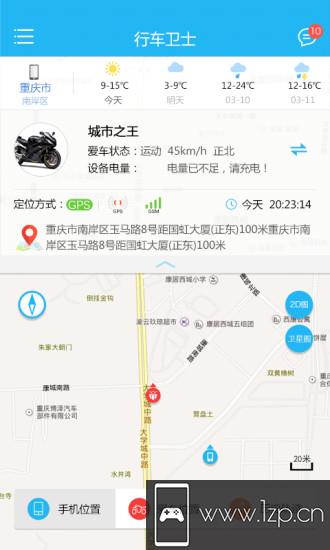 行车卫士app下载_行车卫士app最新版免费下载