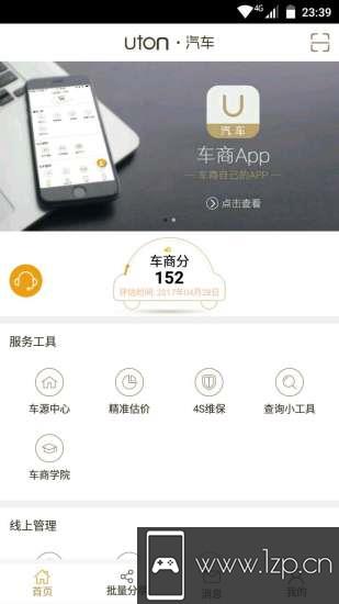 车商Appapp下载_车商Appapp最新版免费下载