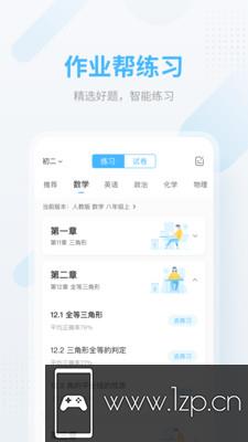 作业帮安卓版app下载_作业帮安卓版app最新版免费下载