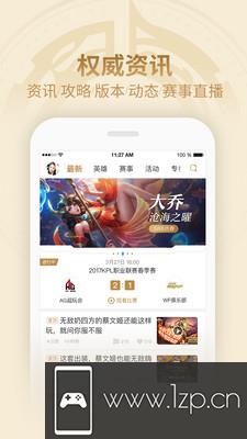 王者营地最新版app下载_王者营地最新版app最新版免费下载