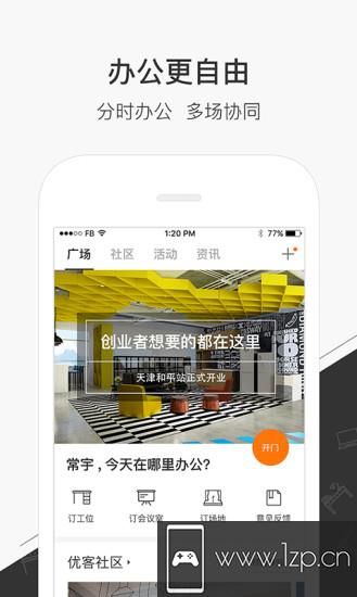 优客工场app下载_优客工场app最新版免费下载
