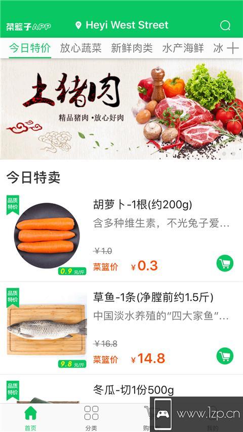 菜篮子app下载_菜篮子app最新版免费下载