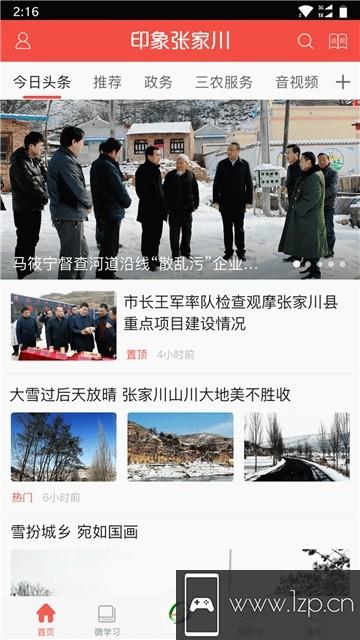 印象张家川app下载_印象张家川app最新版免费下载