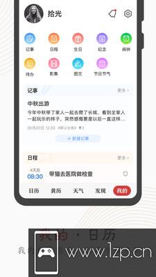 中华万年历手机版app下载_中华万年历手机版app最新版免费下载