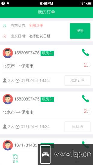 欻欻司机app下载_欻欻司机app最新版免费下载