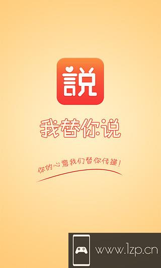 我替你说app下载_我替你说app最新版免费下载