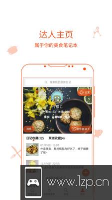 厨房日记app下载_厨房日记app最新版免费下载