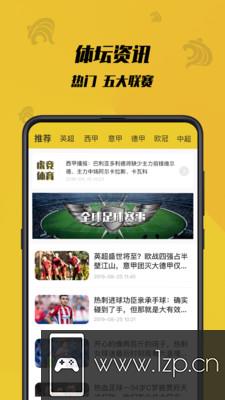 虎竞体育app下载_虎竞体育app最新版免费下载