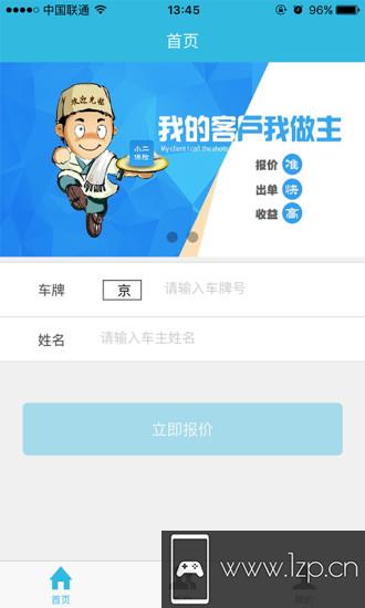 小二保险app下载_小二保险app最新版免费下载