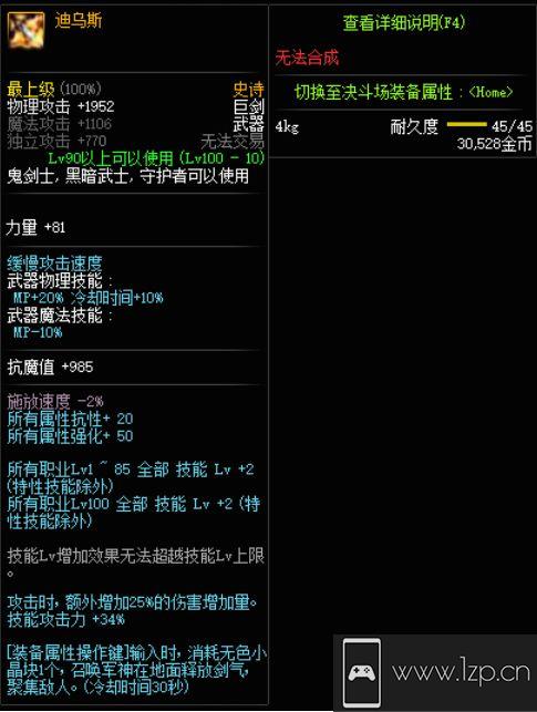 DNF100级武器汉化属性介绍 DNF鬼剑士职业100级武器属性介绍