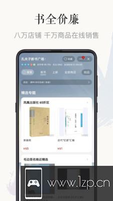 孔夫子旧书网手机版app下载_孔夫子旧书网手机版app最新版免费下载