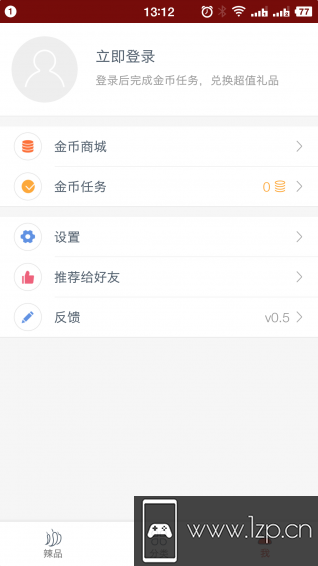 辣品app下载_辣品app最新版免费下载