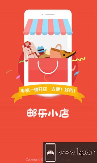 邮乐小店app下载_邮乐小店app最新版免费下载