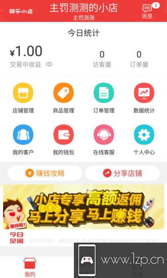 邮乐小店app下载_邮乐小店app最新版免费下载