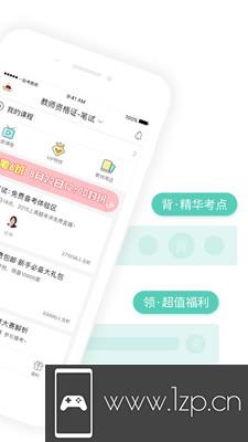 一起考教师app下载_一起考教师app最新版免费下载