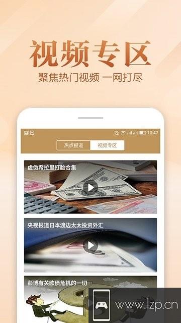 汇通财讯app下载_汇通财讯app最新版免费下载