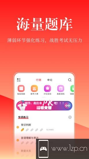 华图在线app下载_华图在线app最新版免费下载