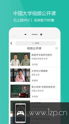 爱课程app下载_爱课程app最新版免费下载