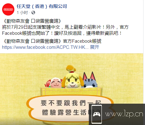 《動森：口袋露營廣場》7.29支持中文 新預告公開