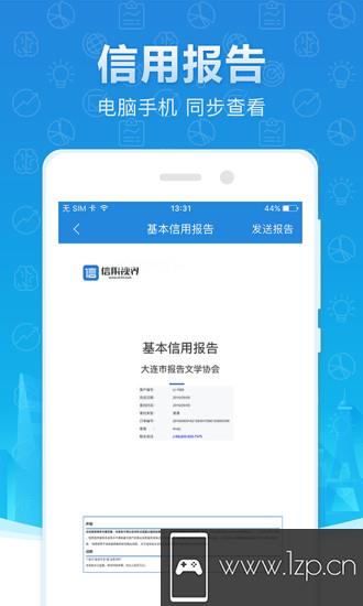 信用视界app下载_信用视界app最新版免费下载