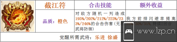 少年三国志2截江符使用搭配建议