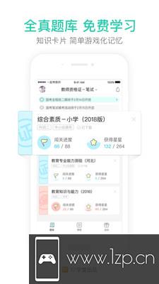 一起考教师app下载_一起考教师app最新版免费下载