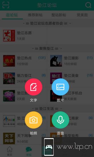 垫江论坛app下载_垫江论坛app最新版免费下载