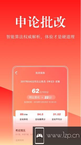 华图在线app下载_华图在线app最新版免费下载