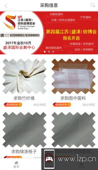 纺织通app下载_纺织通app最新版免费下载