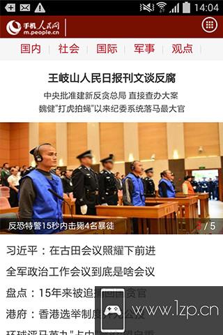 手机人民网app下载_手机人民网app最新版免费下载