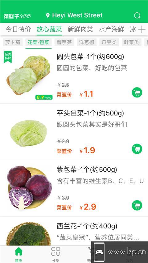 菜篮子app下载_菜篮子app最新版免费下载