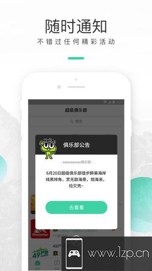 超级俱乐部app下载_超级俱乐部app最新版免费下载