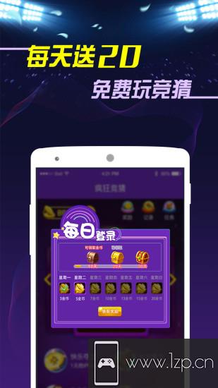 疯狂竞猜app下载_疯狂竞猜app最新版免费下载