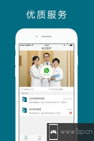 卓正诊所app下载_卓正诊所app最新版免费下载