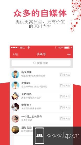 头版头条app下载_头版头条app最新版免费下载