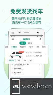 省省回头车app下载_省省回头车app最新版免费下载