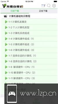 我要自学网手机版app下载_我要自学网手机版app最新版免费下载