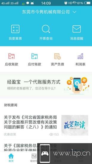 经盈宝app下载_经盈宝app最新版免费下载