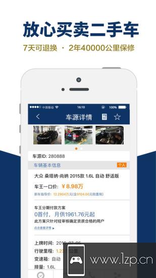 车王二手车app下载_车王二手车app最新版免费下载