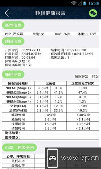 睡眠卫士app下载_睡眠卫士app最新版免费下载