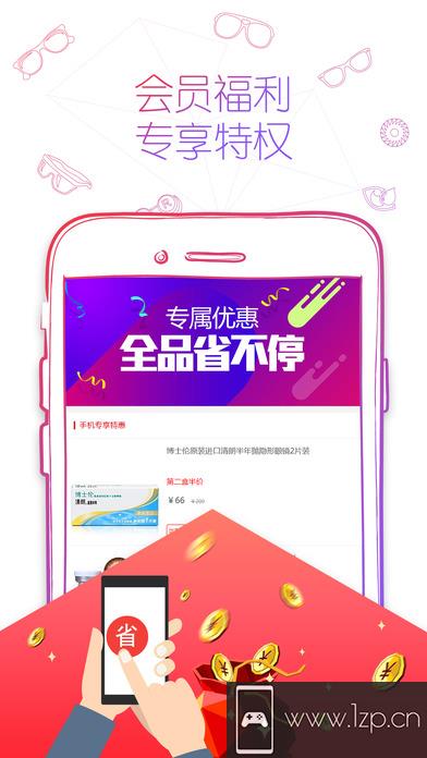 可得眼镜app下载_可得眼镜app最新版免费下载