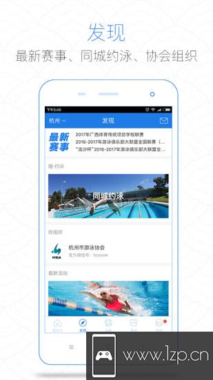 趣游泳app下载_趣游泳app最新版免费下载